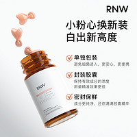 RNW 如薇 377美白精华液女提亮暗沉肤色补水保湿滋润淡斑焕亮