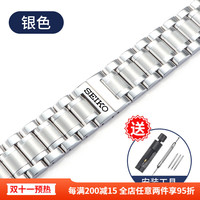 精工(SEIKO)seiko日本精工5号表带钢带水鬼手表链 银色(名匠款) 23mm