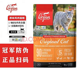 Orijen 渴望 原始猎食渴望 加拿大进口粮无谷鸡肉六种鱼成幼猫全阶段猫主粮