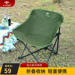 aitopgo爱拓户外折叠椅露营椅子躺椅便携折叠月亮椅小凳子折叠凳钓鱼