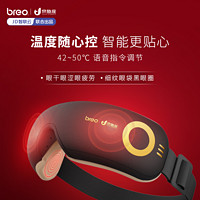 breo 倍轻松 眼部按摩器 iSee J 智能热敷眼部按摩仪护眼仪眼罩