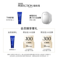SWISS PERFECTION 瑞珀斐柏菲妮面部保湿喷雾 100ml