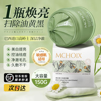 魔香美白清洁泥膜祛痘去黑头闭口粉刺深层清洁收缩毛孔补水涂抹式面膜