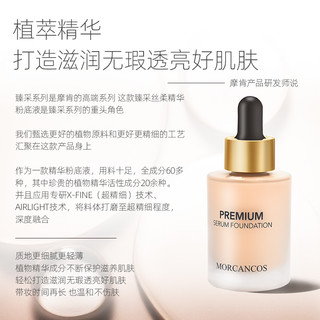  MORCANCOS/摩肯 轻薄遮瑕 女士粉底液  #21象牙白 #19亮白色 #23 自然色 30ml