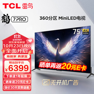 TCL 电视 FFALCON  75英寸MiniLED电视144Hz高刷4K超高清 4+64GB 超薄智能液晶游戏平板电视机 75R675C