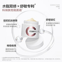 Correctors 科瑞肤 兜底面霜舒缓修红维稳屏障修护保湿油敏肌 50g