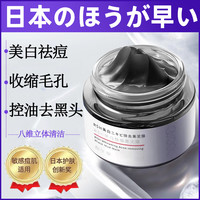 彤生泉 日本清洁泥膜深层控油祛痘印面膜美白去黑头闭口粉刺收缩毛孔男女