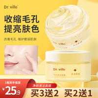 dr.ville净颜清洁泥膜收缩毛孔去黑头控油去闭口粉刺提亮肤色