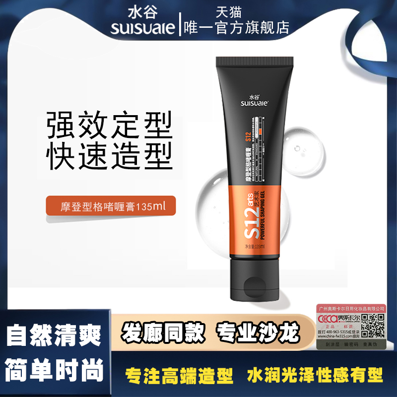  水谷 保湿持久造型 男士啫喱膏  135ml
