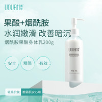 禹泉 烟酰胺果酸身体乳秋冬补水保湿滋润润肤乳液男女士