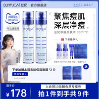 DUNFUGAI 豆妃 净痘美肤水控油祛痘爽肤湿敷水去黑头粉刺精华乳非修复护肤品