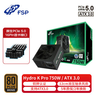 FSP 全汉 额定750W Hydro K Pro 750W 电源 (支持ATX3.0/PCI-E5.0）