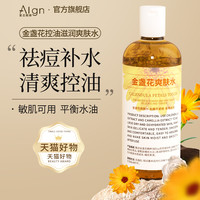 爱兰歌娜 Algn 金盏花爽肤水湿敷水女补水保湿去闭口去黄提亮男士