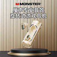 88VIP：MONSTER 魔声 XKT13 旋转式透明蓝牙耳机