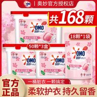 OMO 奥妙 洗衣凝珠持久超香留香珠除菌除螨去污家庭装洗衣液球
