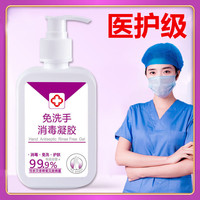 医护级免洗手洗手液酒精杀菌消毒液消毒凝胶儿童家用便携式