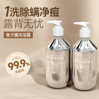 除螨沐浴露后背祛痘止痒果酸乳液女男士持久留香套装印牌
