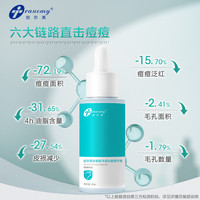 创尔美 祛痘痘 水杨酸精华液  30ml