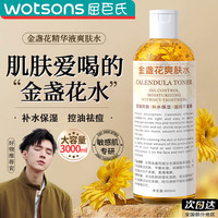 CHUMMATE 初蔓 金盏花爽肤水女男士补水保湿精华控油祛痘化妆湿敷水收缩毛孔
