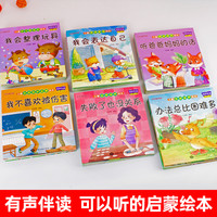 绘本阅读幼儿园小中大班儿童绘本3-6岁0到3岁2岁宝宝故事书早教有声情绪管理与性格培养逆商培养教育反霸凌启蒙绘本老师一年级