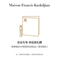 梵诗柯香 MFK晶红540香精 持久留香木质琥珀调香