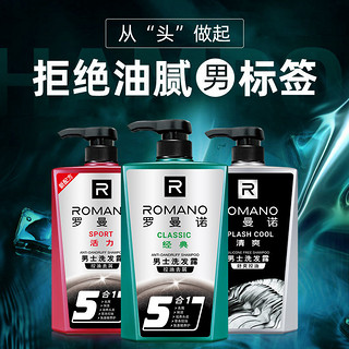ROMANO 罗曼诺 5合1洗发水蓬松控油600g
