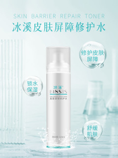 冰溪/BINSIS BINSIS皮肤屏障修护水120ml舒缓肌肤敏感肌爽肤水化妆水女补水保湿