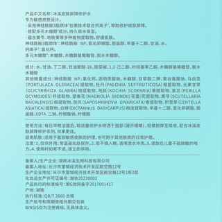 冰溪/BINSIS BINSIS皮肤屏障修护水120ml舒缓肌肤敏感肌爽肤水化妆水女补水保湿