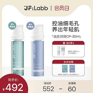 JF LABB/肌肤之研 早B晚A控油抗氧祛黄调理抗老紧致胶原精华