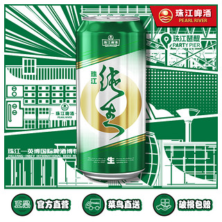 珠江9度纯生啤酒500ml*12罐 啤酒整箱国产生啤