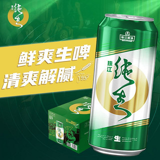 珠江9度纯生啤酒500ml*12罐 啤酒整箱国产生啤