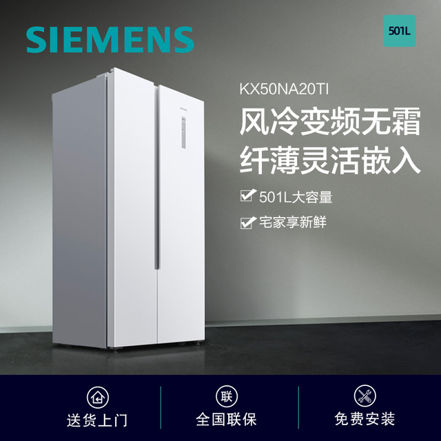 JIWU 苏宁极物 西门子冰箱501升 纤薄对开门冰箱 风冷无霜变频节能KX50NA20TI