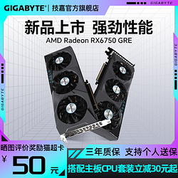 GIGABYTE 技嘉 RX6750GRE 12G猎鹰显台式机电脑电竞游戏独立AMD显卡