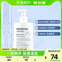 88VIP：sesderma 西班牙焕亮身体乳润肤滋润全身烟酰胺保湿200ml/瓶