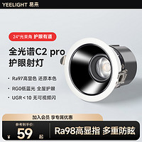 Yeelight 易来 全光谱射灯洗墙护眼家用嵌入式LED走廊玄关天花灯防眩光