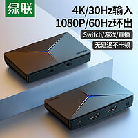UGREEN 绿联 hdmi视频采集卡1080P高清USB-C电脑手机单反摄像机4K适用于抖音斗鱼OBS游戏直播xbox/ns/switch/ps4/ps5