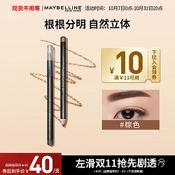 MAYBELLINE 美宝莲 顺滑恒久眉笔 #棕色 0.78g