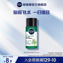 NIVEA 妮维雅 男士赋原焕活多效精华水50ml