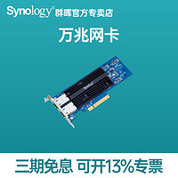 Synology 群晖 官方原装万兆网卡双网口Synology扩展卡SFP+光纤接口光卡RJ45单电口网卡E10G21-F2/E10G18-T2/E10G18-T1