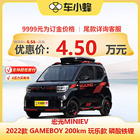 SGMW 上汽通用五菱 五菱宏光MINIEV 2022款 GAMEBOY 200km 玩乐款 磷酸铁锂 车小蜂新车订金