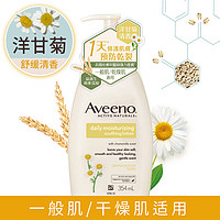 Aveeno 艾惟诺 洋甘菊舒缓润肤乳保湿乳身体乳适用于成人家庭孕妇354ml/瓶