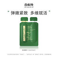 PECHOIN 百雀羚 弹簧双管精华 (1ml+1ml)