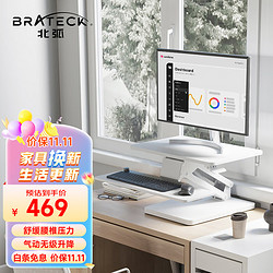 Brateck 北弧 TZ41 站立式桌面升降台 雅白