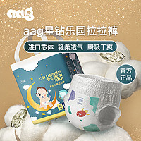 旗下纸尿裤aag星钻乐园拉拉裤柔软舒适透气