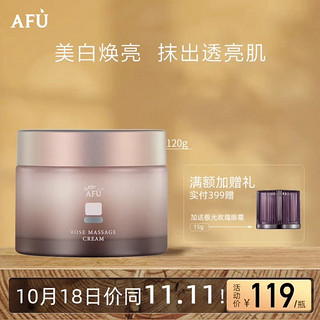 AFU 阿芙 玫瑰按摩香膏 120g