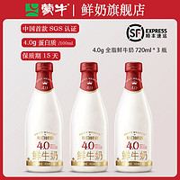 百億補貼：MENGNIU 蒙牛 每日鮮語4.0新鮮牛奶720ml*4瓶蒙牛巴氏殺菌低溫全脂高鈣早餐純奶