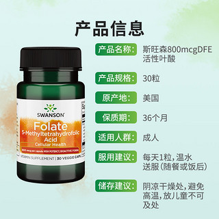 2瓶装Swanson斯旺森800mcg DFE活性叶酸准五甲基四氢叶酸