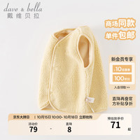 戴维贝拉(DAVE&BELLA)婴儿马甲儿童上衣男童坎肩洋气宝宝衣服女童背心冬童装 奶黄色 100cm(身高90-100cm)