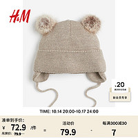 H&M童装女婴抓绒衬里豆豆帽有护耳帽1164267 褐色 46-48