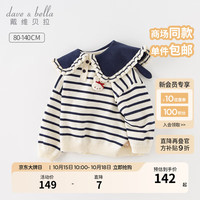 戴维贝拉(DAVE&BELLA)女童毛衣儿童上衣学院风宝宝衣服小童针织衫冬小童服饰 蓝白条纹 90cm(身高80-90cm)